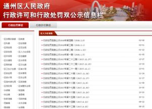 北京通州區(qū)人民政府2017年政府信息公開工作年度報(bào)告