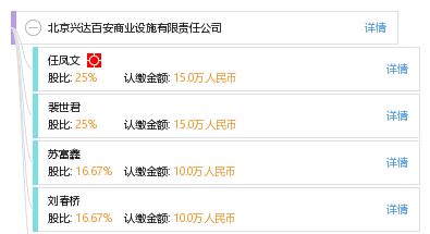 北京興達百安商業(yè)設(shè)施有限責(zé)任公司