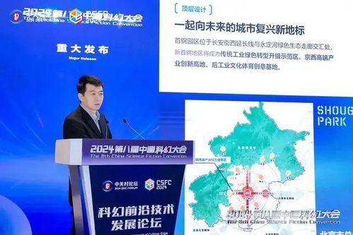 科幻前沿技術發展論壇在京召開 探索科幻創意驅動科技創新新路徑